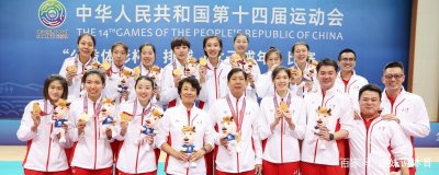 ​体育小科普：第十四届全运会女排赛程一览表