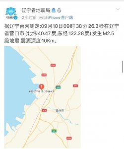 ​东北一地2天5次地震！权威解读来了