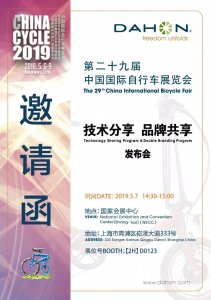 ​上海自行车展 - 你想成为大行双品牌合伙人吗，过来谈谈吧！