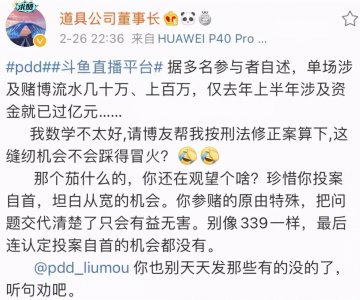​圈内大佬再锤PDD！涉事流水高达上百万，玩家热议：必须制裁他
