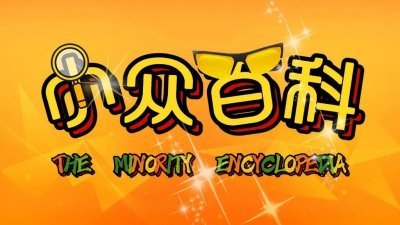 ​日本有个“我孙子市”！这个地名很内卷