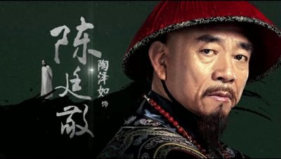 ​一代名相陈廷敬主要演员
