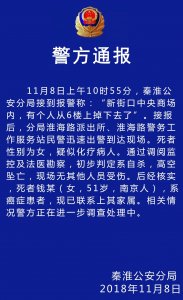 ​女子在南京新街口一商场内自杀坠亡 现场无其他人受伤