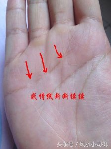 ​对手相“感情线”出现断裂、断续、两条感情线的详解