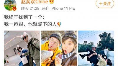 ​赵奕欢高调官宣恋情！大6岁男友家境曝光，曾与歌手徐佳莹交往