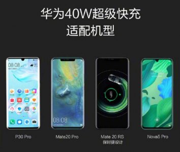 ​华为超级快充有几种？华为40W超级快充适配哪些机型