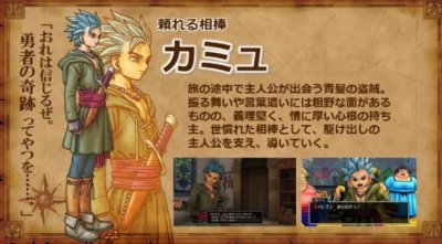 ​勇者斗恶龙11登场人物介绍之盗贼卡谬
