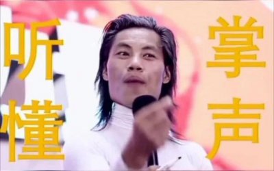 ​“听懂掌声”创始人聂枭，因果不可改，智慧不可辞 … 万发皆空。