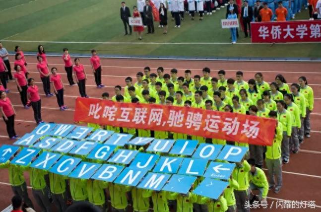 直击大学运动会“方阵”表演，整齐有致，创意无限