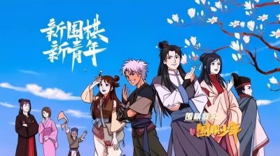​时隔18年的《围棋少年3》终于来了，你还记得“天地大同”吗？