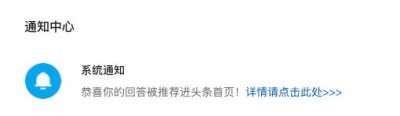 ​关于头条问答下线推荐通知的公告
