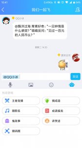 ​QQ小冰升级恢复使用并带来了猜码图新功能！