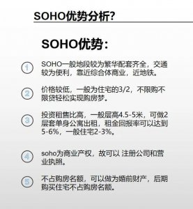 ​福州市场SOHO优劣势分析