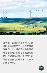 ​好学校的十二个样子