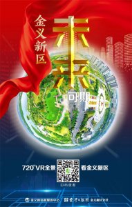 ​金华新闻网：温暖之城 未来可期