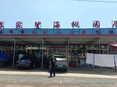 ​辽宁东戴河止锚湾农家望海桃园居农家院，东临码头，品海鲜小火锅