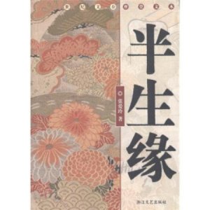 ​《半生缘》：如果我们