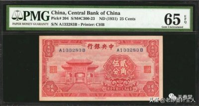 ​民国时期纸币行情及成交欣赏