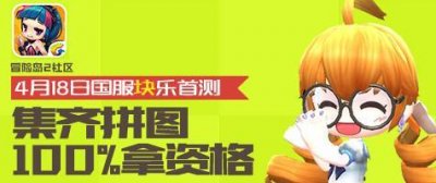 ​冒险岛2首测4月18日开启 冒险岛2激活码获得