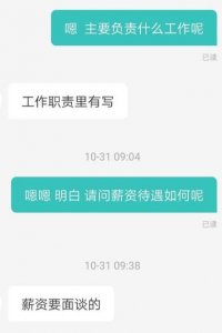 ​BOSS直聘里的那些“坑”