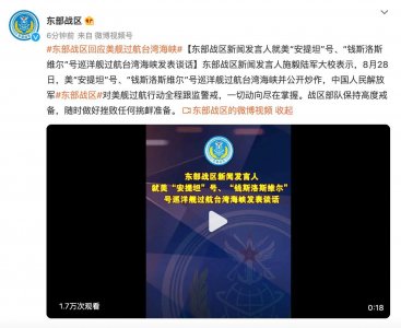 ​美军舰穿越台湾海峡！