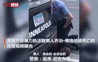 ​美国“黑人之死”完整视频曝光！这七分钟令人“窒息”