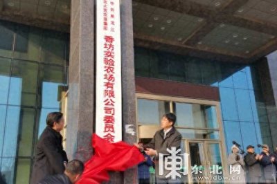 ​黑龙江农垦改革试点迈出实质性步伐