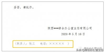 ​公文请示 -“报告”“申请函”与“请示”区别（附请示模板）