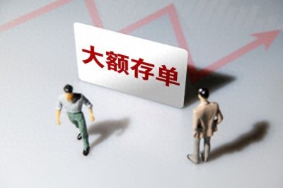 ​刘国强揭示：2023年大额存单余额已达23.5万亿元市场趋势深度解析
