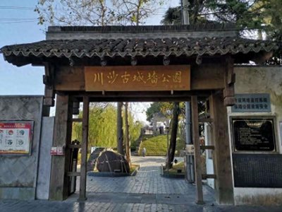 ​玩转上海（87）古城墙公园