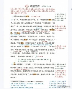 ​2025春季新版五年级语文下册五《草船借箭》超全笔记，提分必备！
