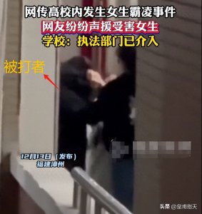 ​大四女生被隔壁女生打伤后续：被打者发声，网友声援！学校亟回应
