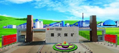 ​十大露天煤矿之宝日希勒露天煤矿