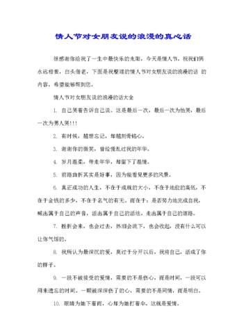 情人节说什么话给女朋友,情人节应该对女朋友说什么话最合适
