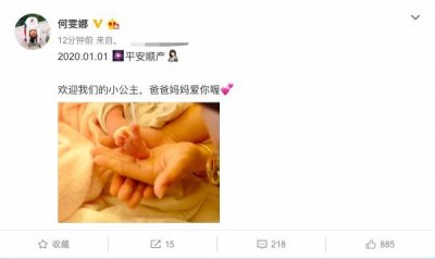 ​30岁何雯娜官宣产女！晒宝宝小脚深情表白，曾遭劈腿如今终获幸福
