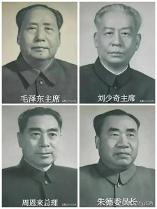 ​新中国四大伟人