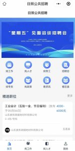 ​日照：“政府+市场”搭建数智零工市场