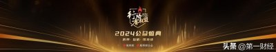 ​“凤凰网2024公益盛典年度十大公益人物”正式揭晓