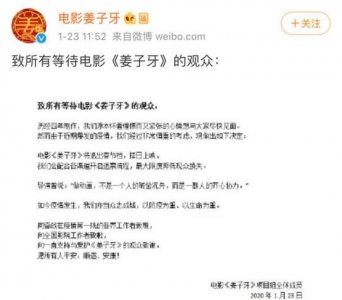 ​《姜子牙》退出春节档