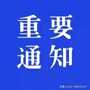 ​【城市动态】关于山西体育中心体育馆1月场地闭馆开放时间的通知