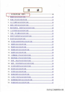 ​最新版技术交底范本大全：可修改可打印，写技术交底再也不费脑筋