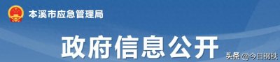 ​36死！钢厂事故连发！火灾、喷爆、坠落...