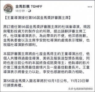 ​杜琪峰辞去第56届金马奖评审团主席，王童接任