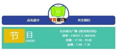 ​「名嘴带你探名校」走进示范高中—北京市第十一中学