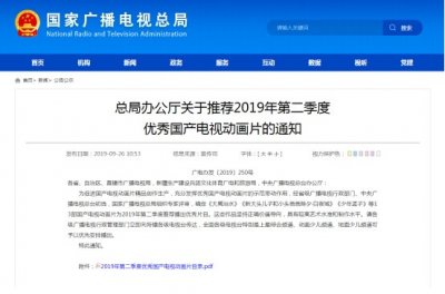 ​光谷造动画片《木奇灵3奇灵之心》入选国家广播电视总局优秀国产电视动画