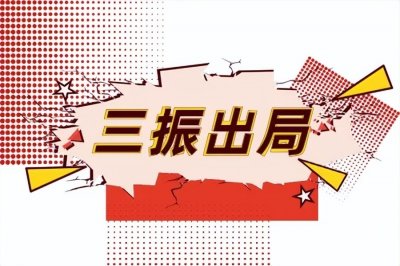 ​淘宝账号被处罚售假48分封号会有哪些违规限制？