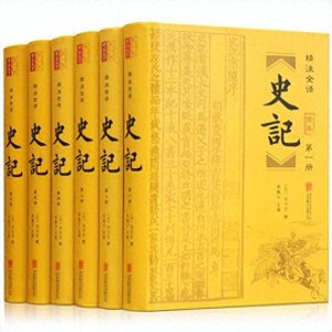 ​史记·五帝本纪