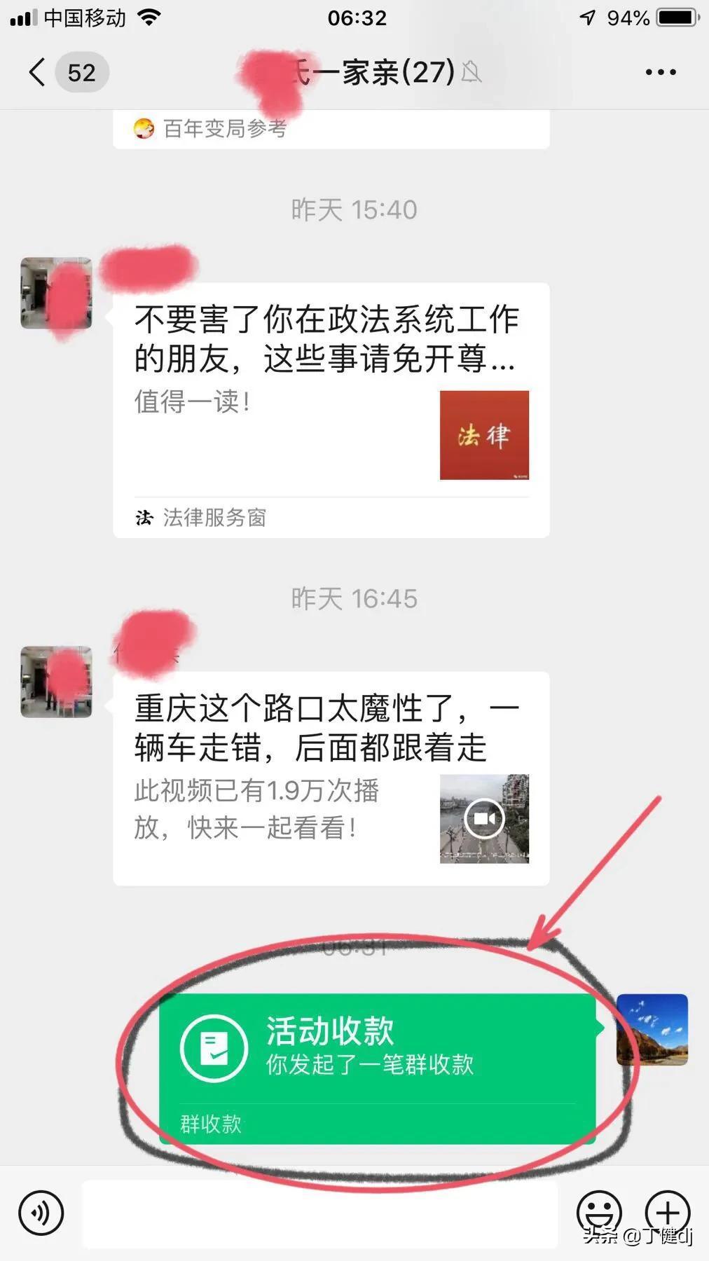 微信群怎么发起群收款(怎么在群里发起群收款)