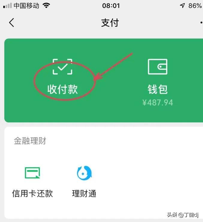 微信群怎么发起群收款(怎么在群里发起群收款)