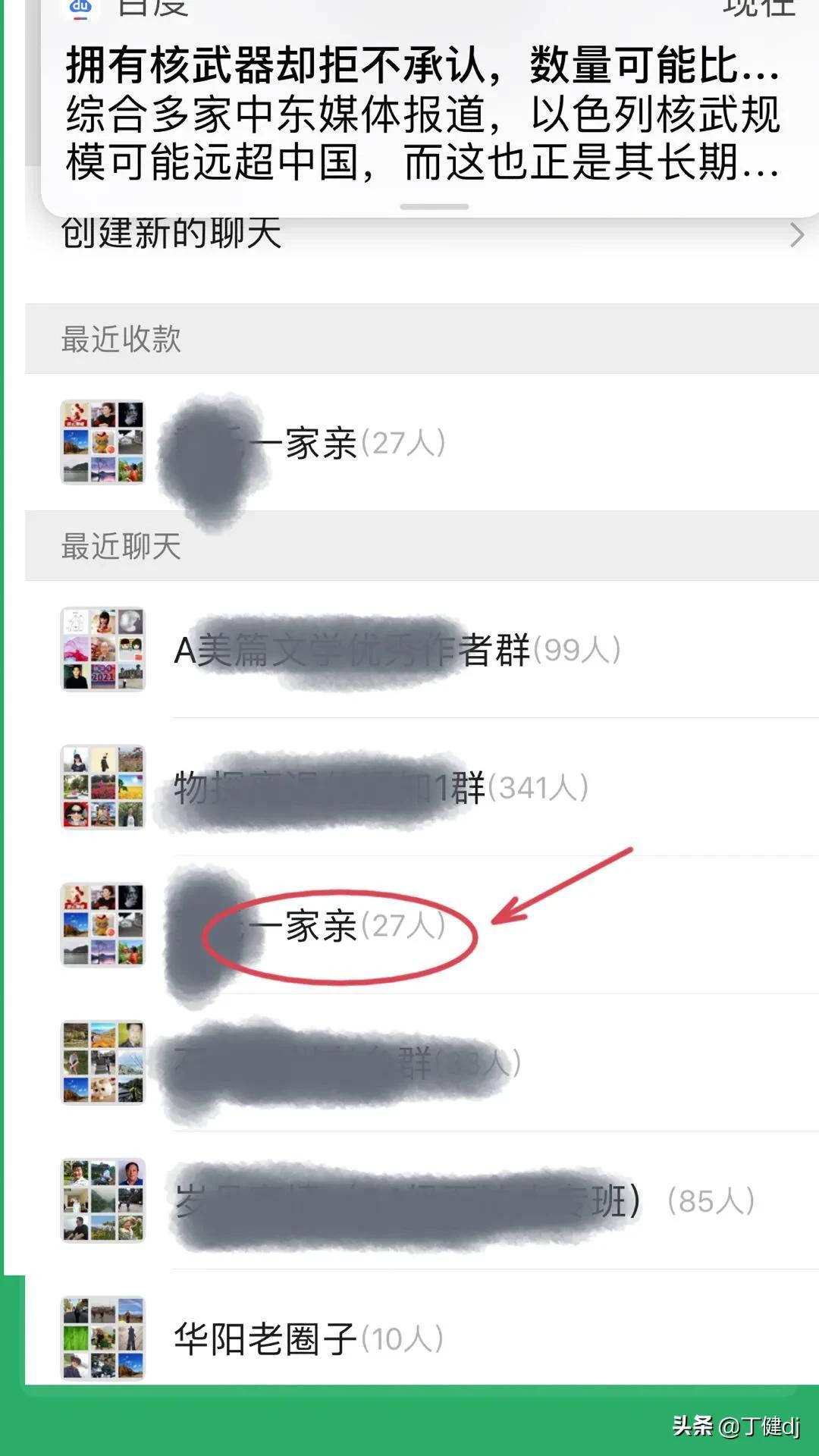 微信群怎么发起群收款(怎么在群里发起群收款)